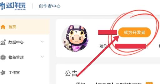 迷你世界怎么开商店赚迷你币?3