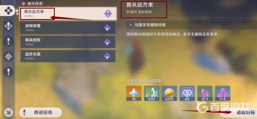 原神客从远方来有隐藏成就吗?1