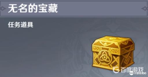 无名的宝藏交给谁?1