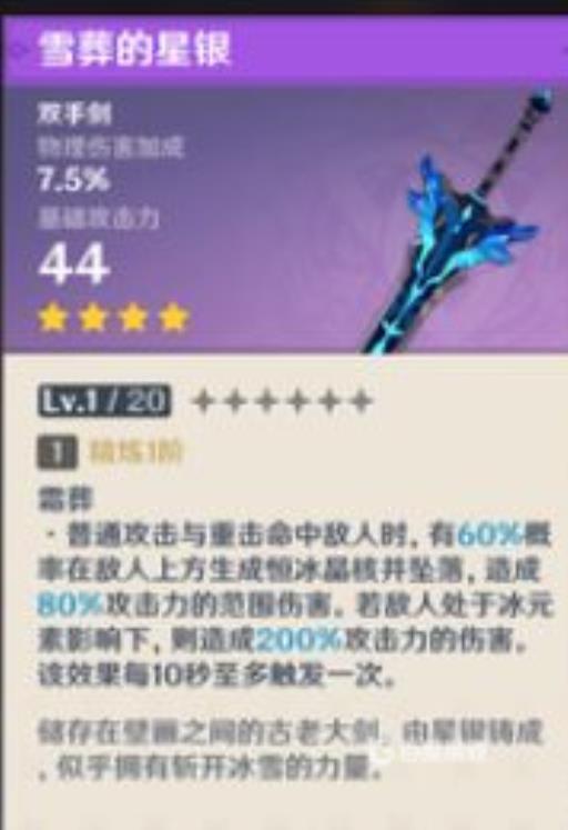 原神以为魂星银以为骨怎么解锁?3