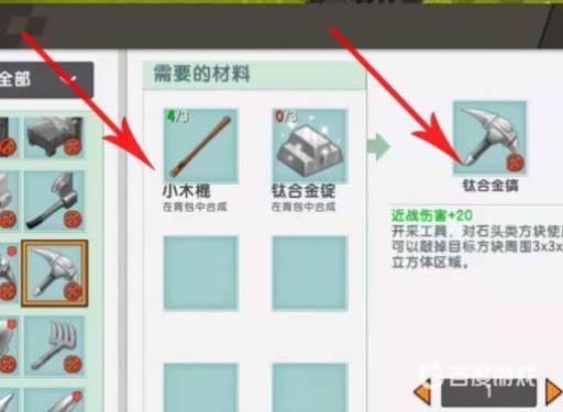 迷你世界钛合金镐怎么做?5