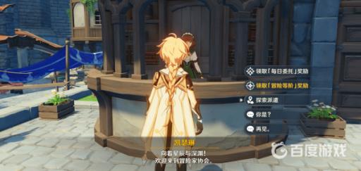 原神探索派遣在哪?1