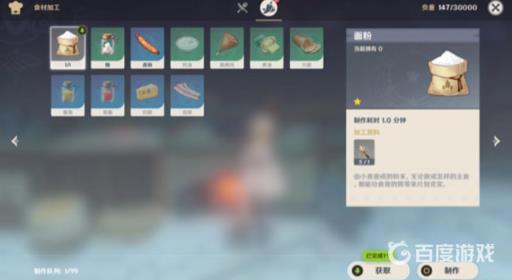 原神食品加工怎么完成?3