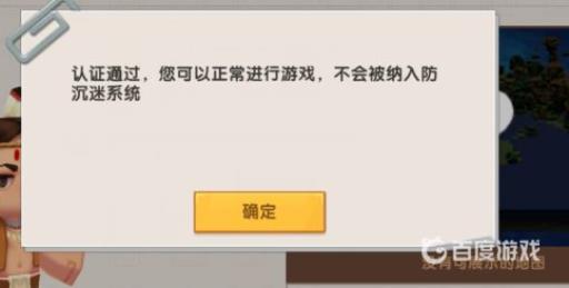 迷你世界为什么不能实名认证?7