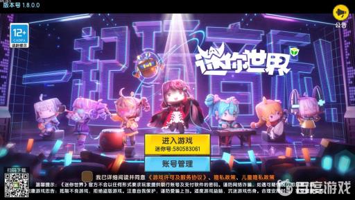 迷你世界怎么重新登录一个新号?2