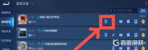 王者可以删好友的吗?4