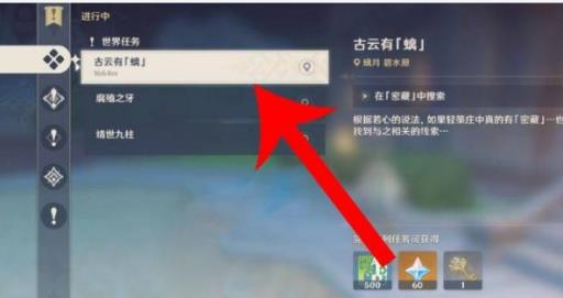 原神地灵龛之匙怎么获得?4