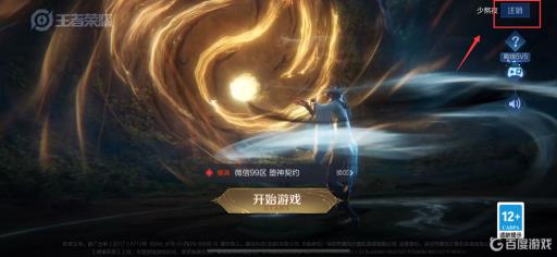 王者怎么登陆别人的微信游戏号?2