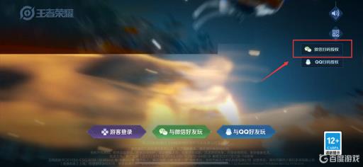 王者怎么登陆别人的微信游戏号?4