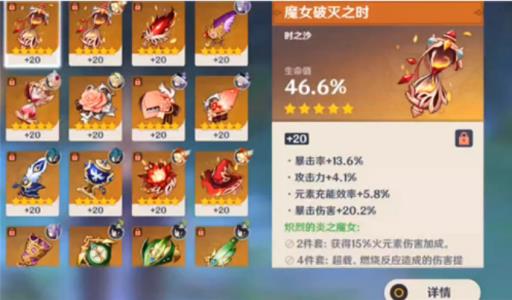 原神胡桃圣遗物堆什么属性?3