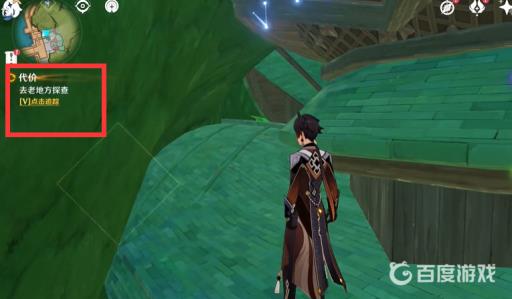 原神3.0须弥代价任务怎么做?6