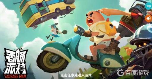 香肠派对老是闪退怎么办?_香肠派对老是闪退办详细介绍