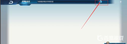 王者怎么定位荣耀战区位置?4