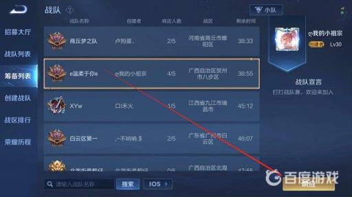 王者荣耀战队筹备怎么响应?5