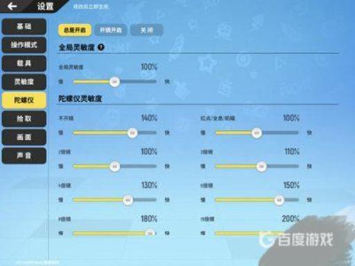 香肠派对灵敏度怎么设置最稳?_香肠派对灵敏度设置最稳攻略详解
