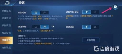 王者荣耀里面视频怎么导出来?4