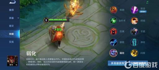 王者荣耀典韦带什么技能好?4