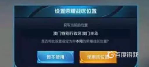 王者荣耀怎么改荣耀战区位置到偏远地区?2