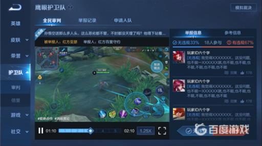 王者加入鹰眼护卫队有什么好处?4