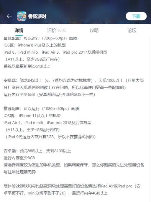 香肠派对流畅运行要天玑多少?_香肠派对多少帧