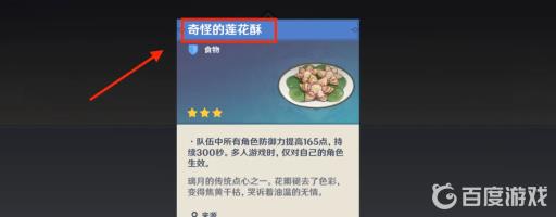 原神2.8家乡之味隐藏成就怎么解锁?6