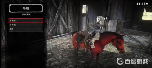 荒野大镖客2怎么换马鞍?4