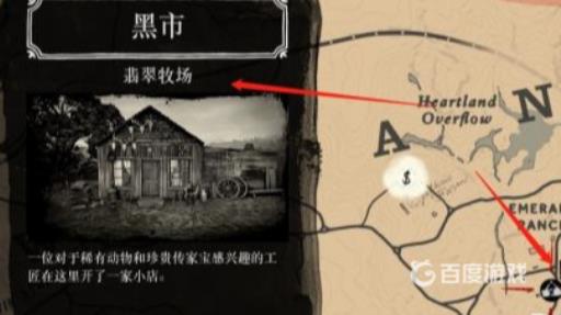 荒野大镖客2马匹黑市怎么解锁?8