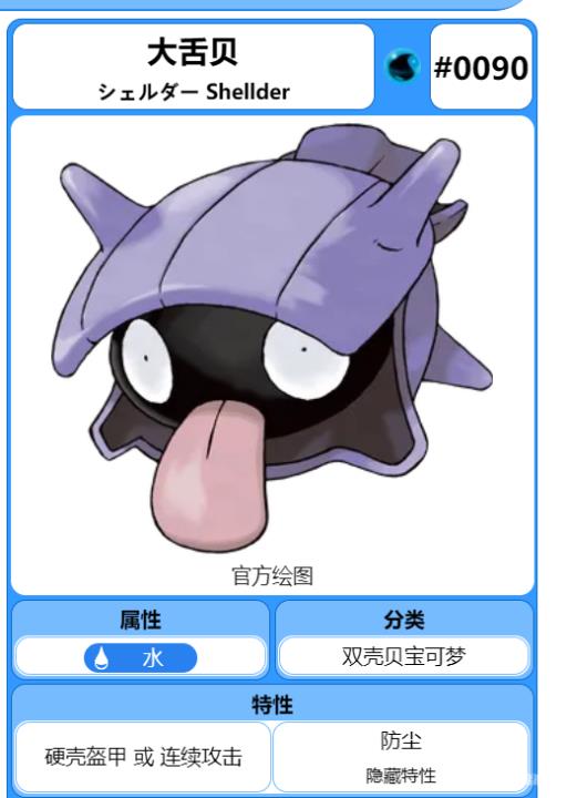 口袋妖怪究极绿宝石5.5大舌贝在哪里?2