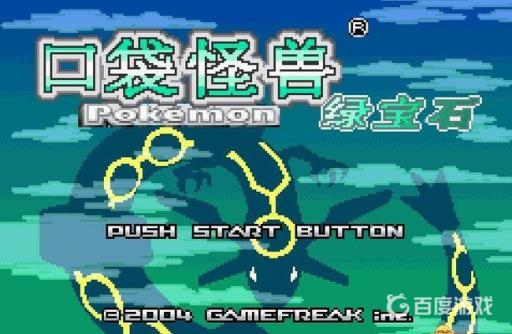 究极绿宝石冰牙哪里学?_究极绿宝石冰系在哪抓