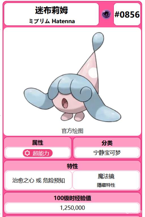 究极绿宝石5.4迷布莉姆性格怎么选?2