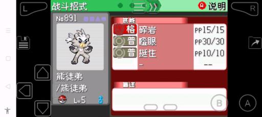 究极绿宝石5熊徒弟哪里抓?_口袋妖怪究极绿宝石熊徒弟怎么进化