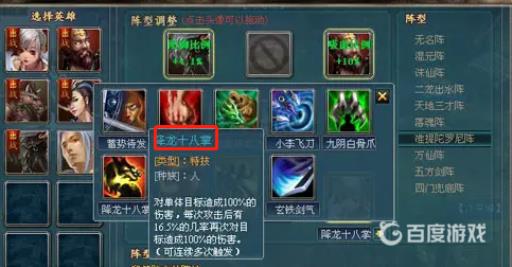 武林志2降龙十八掌怎么学?2