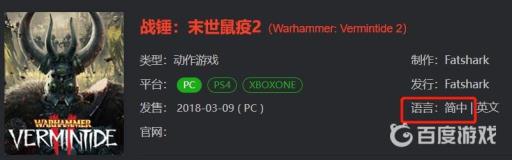 战锤末世鼠疫1和2的区别是什么?4