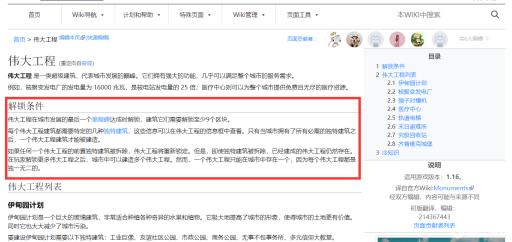 都市天际线伟大工程解锁条件是什么?1