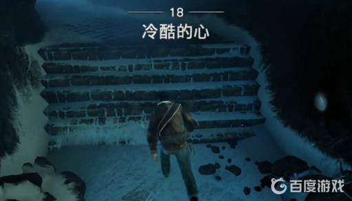 神秘海域2多少章节?19