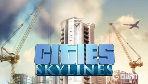 城市天际线怎么设置无限金钱?_怎样在城市天际线里设置无限金钱教程