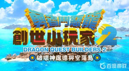 勇者斗恶龙创世小玩家2的洽奇拉怎么做?_创世小玩家2 洽奇拉 勇者斗恶龙创世小玩家2的洽奇拉怎么做?_创世小玩家2 洽奇拉