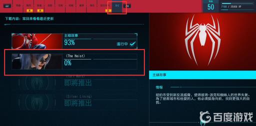 漫威蜘蛛侠dlc怎么开启?2