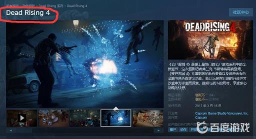 丧尸围城4steam叫什么?3