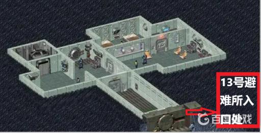 辐射1主角的避难所编号是什么?2