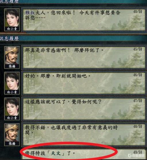 三国志10天文找谁学?1