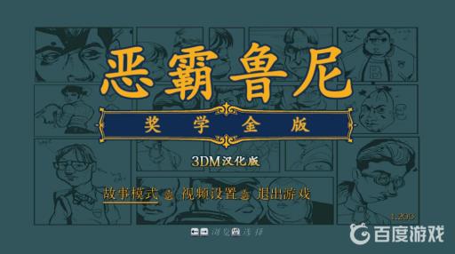 恶霸鲁尼6个电晶体在哪?1