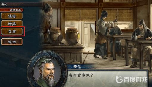 三国志10医师怎么学?3