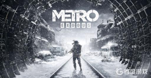 地铁离去无法进游戏怎么回事?_地铁离去无法打开