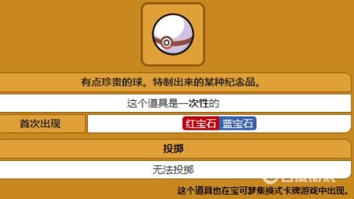 宝可梦纪念球有什么用?2