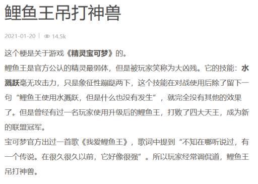 宝可梦鲤鱼王吊打神兽是什么梗?2