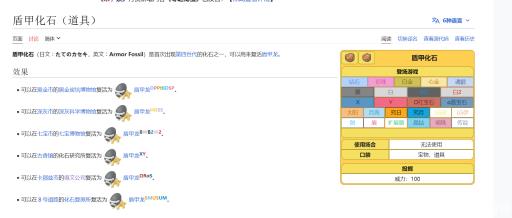 口袋妖怪盾甲化石从哪挖?2