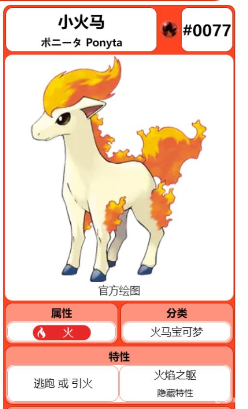 宝可梦剑小火马在哪可以找到?2