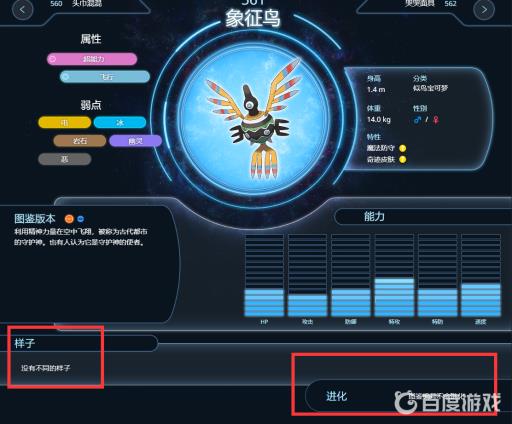 剑盾象征鸟多少级进化?2