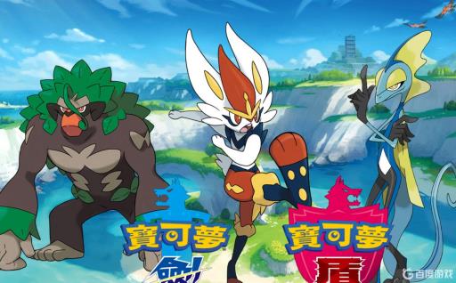 宝可梦剑盾steam上有卖的吗?_宝可梦剑盾steam上有卖的吗详细介绍